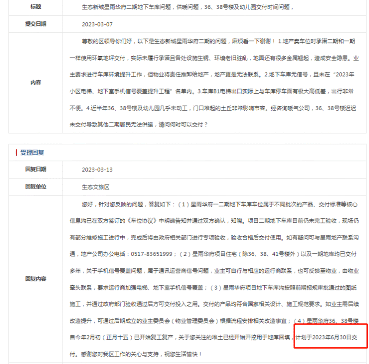 绿化、道路尚未成形!工程进度缓慢!天博综合app官网 天博生态新城这家楼盘交付又悬了(图2)