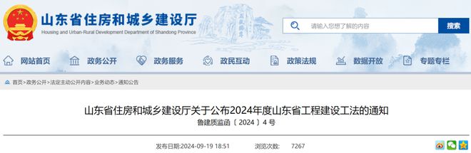 天博山东 2024年度山东省工程建设工法(图1)