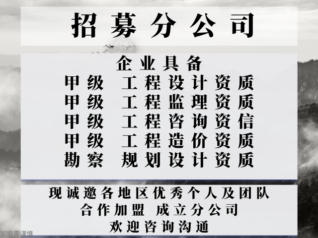 2024年河北风景园林工程设计合作加天博盟开设分公司+2024精选top5(图1)