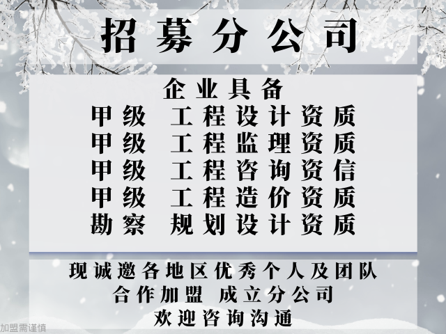 天博2024年湖北风景园林工程设计合作加盟成立分公司-不踩雷!(图2)