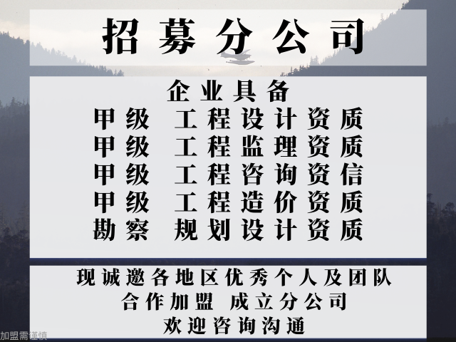 2024年江苏城乡规划甲级加盟设立分公司的方法-不踩雷!天博(图1)