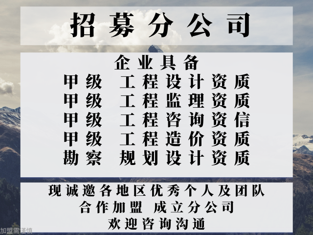 2024年青海风景园林工程设计合作加盟成立分公司的步骤+2天博024精选top5(图1)