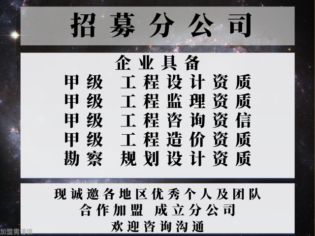 2024年安徽风景园林工程设计合作加盟成立分公司的步骤+2024精选top5天博(图1)