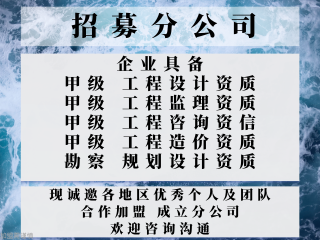 2024年安徽风景园林工程设计合作加盟成立分公司的步骤+2024精选top5天博(图2)