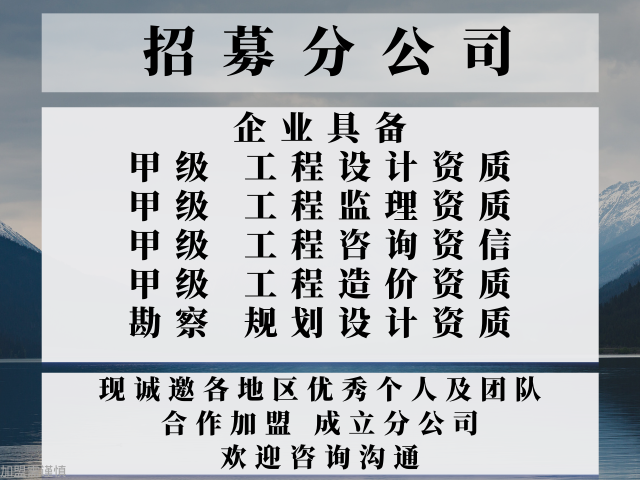 天博2024年广西风景园林工程设计合作加盟成立分公司的步骤+2024精选top5(图3)